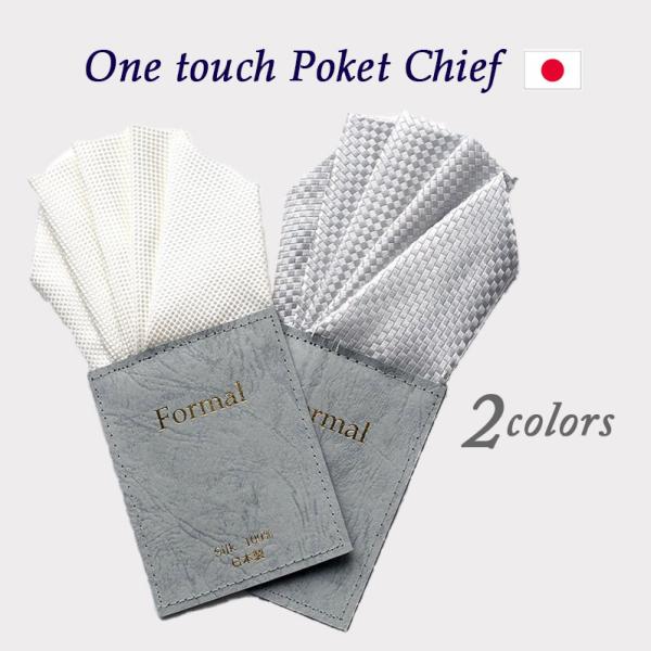 ポケットチーフ ワンタッチ シルバー 白 台紙付き ファイブピークス 結婚式 披露宴 パーティー