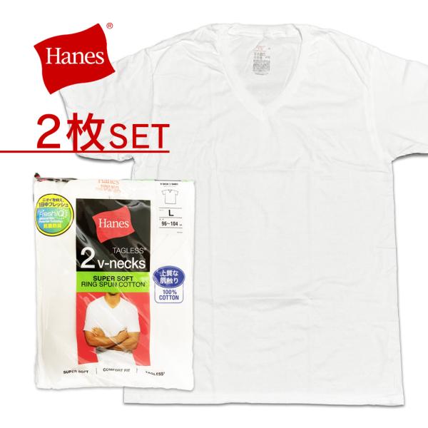 ヘインズ Hanes  tシャツ 下着 肌着 Vネック トップス 2枚組 綿100% コットン M ...