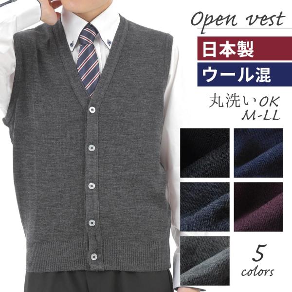 ニットベスト メンズ セーター Vネック 前開き 無地 日本製 洗える ウォッシャブル 家庭洗濯 ビ...