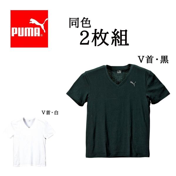 半袖Tシャツ 2枚セット V首 メンズ 無地 吸水速乾 PUMA プーマ 大きいサイズ 無地  黒 ...