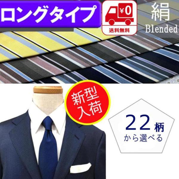 【新春SALE】ロング ネクタイ 20柄から選べる 長めのネクタイ メンズ ビジネス ギフト 首周り...