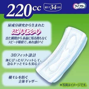 ライフリー 【尿もれパッド 220cc】 さわ...の詳細画像2