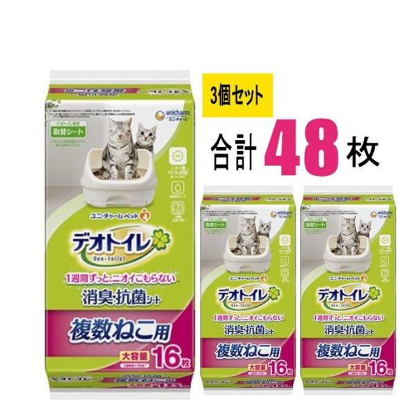【3個セット】デオトイレ 複数ねこ 専用シート 16枚×3個(48枚) 複数ねこ用 消臭・抗菌シート...