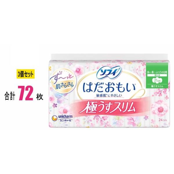【3個セット】ソフィ はだおもい 極うすスリム 多い昼用~ふつうの日用 21cm 羽つき 24枚入り...