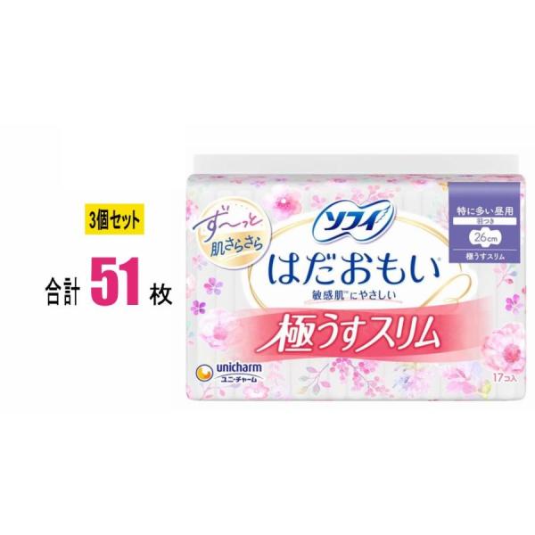 【3個セット】ソフィ はだおもい 極うすスリム 特に多い昼用 26cm 羽つき 17枚入り×3個セッ...