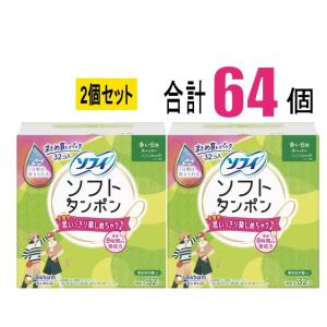 【2個セット】ソフィ ソフトタンポン スーパー 32個×2個(64個) 多い日用 ユニ・チャーム タンポン 生理用品 多い日 夜用 スポーツ 温泉 プール サニタリー 生理