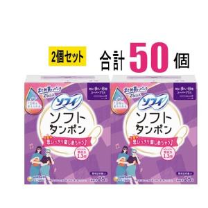 【2個セット】ソフィ ソフトタンポン スーパープラス SP 25個×2個(50個) 特に多い日用 ユニ・チャーム タンポン 生理用品 多い日 スポーツ 温泉 プール 吸収力