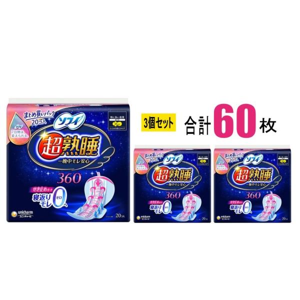 【3個セット】ソフィ 超熟睡 ガード 360 20枚×3個(60枚) ユニ・チャーム ナプキン 36...