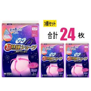 【3個セット】ソフィ 超熟睡 ショーツ ML 8枚×3個(24枚) ユニ・チャーム 特に多い夜用 大容量 パンツ 生理用品 一晩中モレ安心 下着のような履きごこち