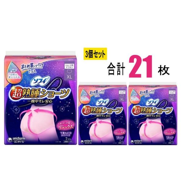 【3個セット】ソフィ 超熟睡 ショーツ ＸL 7枚×3個(21枚) ユニ・チャーム 特に多い夜用 大...