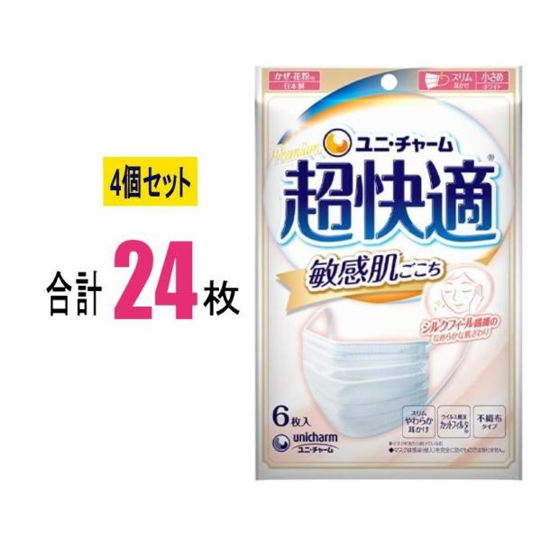 【4個セット】 超快適マスク 敏感肌ごこち 小さめサイズ 6枚入×4個セット 肌に優しいマスク不織布...