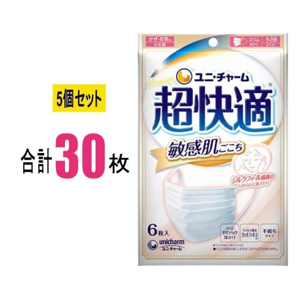 【5個セット】 超快適マスク 敏感肌ごこち 小さめサイズ 6枚入×5個セット 肌に優しいマスク不織布...