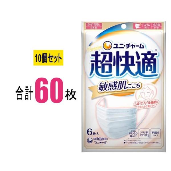 【まとめ買い】 超快適マスク 敏感肌ごこち 小さめサイズ 60枚(6枚×10個セット)   肌に優し...
