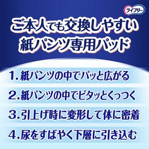 【2個セット】ライフリー ズレずに安心 紙パン...の詳細画像1