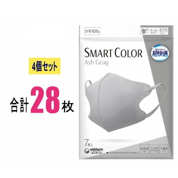 【4個セット】超快適マスク SMART COLOR スマートカラー アッシュグレー ふつう 7枚入×...
