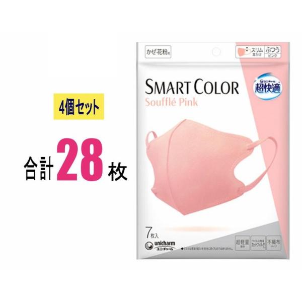 【4個セット】超快適マスク SMART COLOR スマートカラー スフレピンク ふつう 7枚入×4...