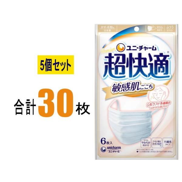 ユニ・チャーム 超快適マスク 敏感肌ごこち ふつうサイズ 6枚入×５個セット 敏感肌 使い捨て ユニ...