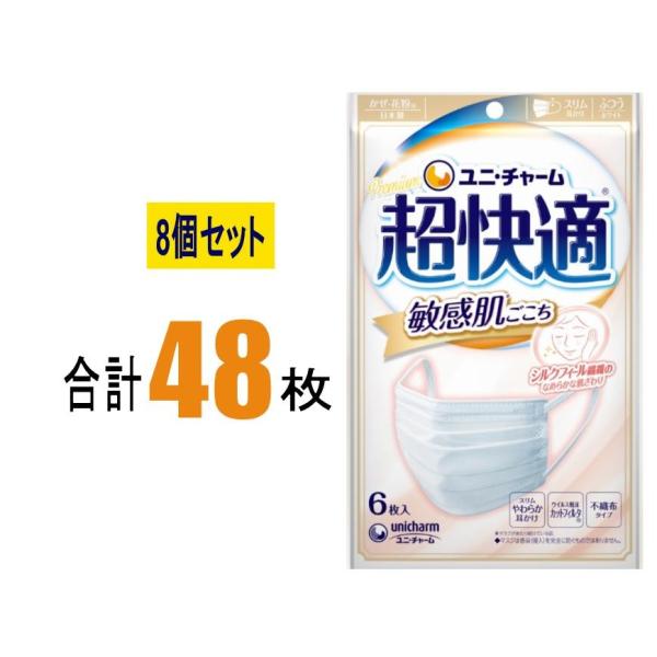 【肌刺激が約1/2へ軽減】 6枚入×8個セット  ユニ・チャーム 超快適マスク 敏感肌ごこち ふつう...