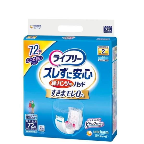 ライフリー ズレずに安心 紙パンツ専用 尿とりパッド 2回吸収 単品72枚 ユニ・チャーム 昼用 排...