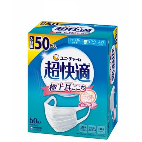 【長時間つけても耳が痛くなりにくい!】ユニ・チャーム 超快適マスク ふつうサイズ 50枚入 [大容量...