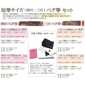 受注品・日本和楽器製造 / 四尺ペグ箏 教材セット 短箏