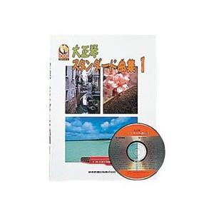 SUZUKI スズキ / CDブック大正琴スタンダード曲集1（大正琴　CD付き教則本）｜bloomz