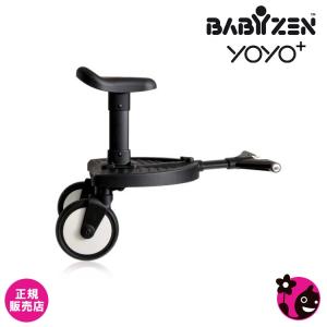 【正規販売店】[ベビーゼン]yoyo+専用ボード(オプション)｜blossom39