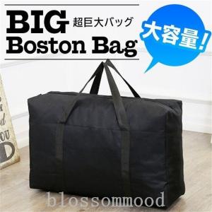 大容量特大ボストンバッグ折りたたみ旅行カバン引っ越しバッグキャンプスポーツビッグバック◇超大きなバッグwbag-014