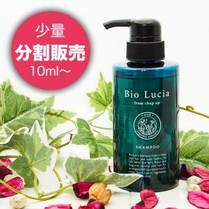 【お試し】Bio Luciaビオルチア シャンプー 分割販売｜Blossom Yahoo!ショップ