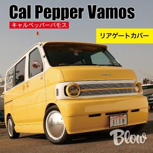 キャルペッパーバモス フロントバンパー : ブローFRPファクトリー