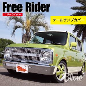フリーライダー リアバンパー(リアバンパーバンパー付) : ブローFRP
