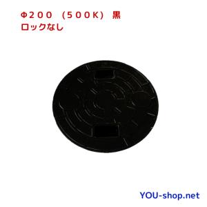 浄化槽マンホール蓋 FRP製 φ450-500k 黒 耐荷重2t ロック付 ふた直径