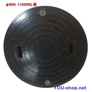 セキスイ 浄化槽マンホール φ600 実寸650mm 500K 耐荷重2t ロック付 黒