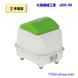 【2年保証】大晃機械工業　JDK-30　 浄化槽ブロワー｜blower-you-shop
