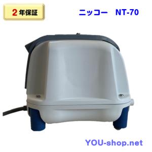 【2年保証】ニッコー　NT-70　一口タイマー内蔵型浄化槽ブロワー 浄化王NEXT-5型専用