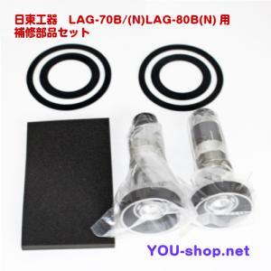 メドーブロワ 2年保証 日東工器 エアーポンプ LAG-80E 浄化槽 LAG-80B