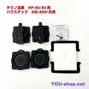 テクノ高槻　HP-60/80用チャンバーブロック　　定期補修部品　　　　｜blower-you-shop