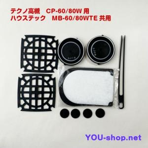 テクノ高槻（Techno Takatsuki） CP-60〜80W/MB-60〜80WTE用