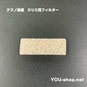 テクノ高槻 エアフィルター　DUO用｜blower-you-shop