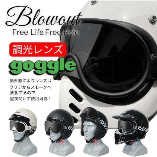 Blowout MTX 調光レンズ ゴーグル ヘルメット ビンテージ シールド moto3 チョッパ...