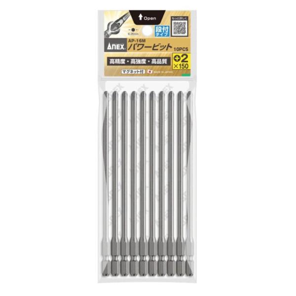 アネックス(ANEX) ビット 段付 ショット仕上 軸径4.5mm +2x150 10本袋 AP-1...