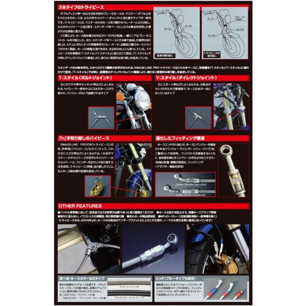 SWAGE LINE(スウェッジライン) PRO リアブレーキホースKIT ステンレス ブラックスモ...