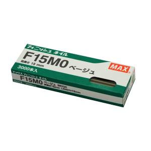 マックス(MAX) フィニッシュネイル F15MO ベージュ