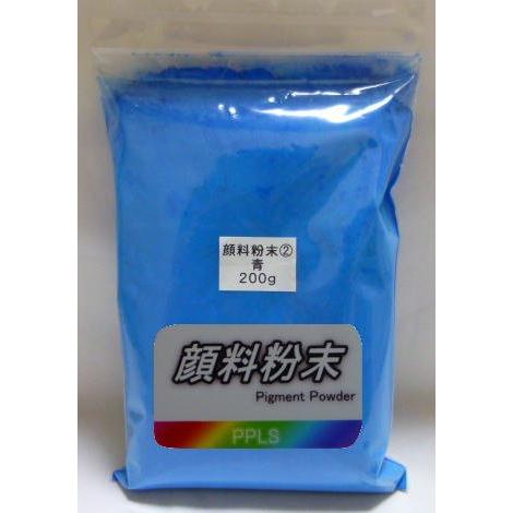 459 PPLS 顔料粉末(2) 青 200ｇ
