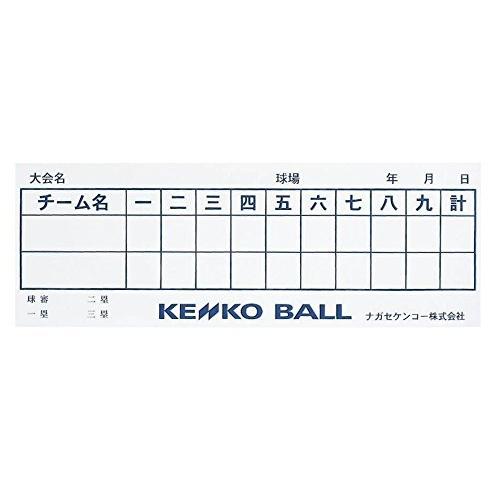 ケンコーボール ナガセケンコー 得点表 野球 ソフトボール兼用 50枚入り TK