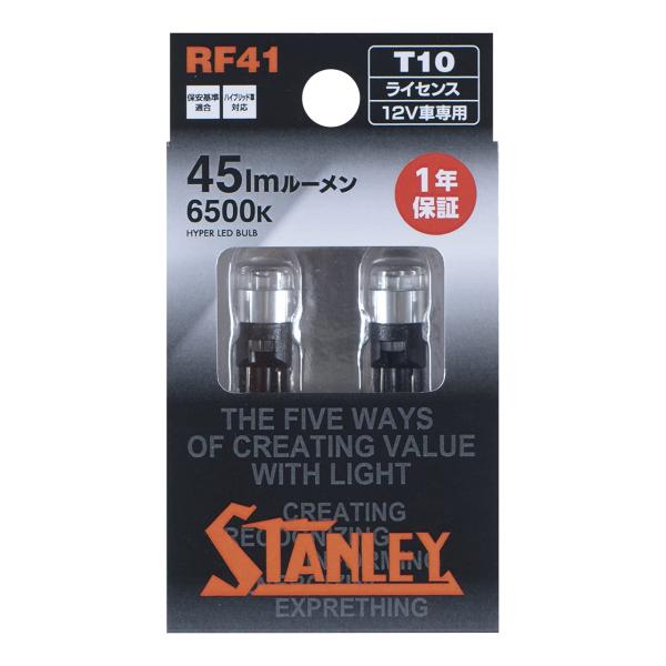 スタンレー電気(STANLEY) ライセンス用 6500K ハイパーLEDバルブ T10 RF41
