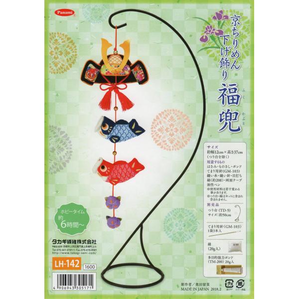 Panami 京ちりめん下げ飾り 福兜 ちりめんキット