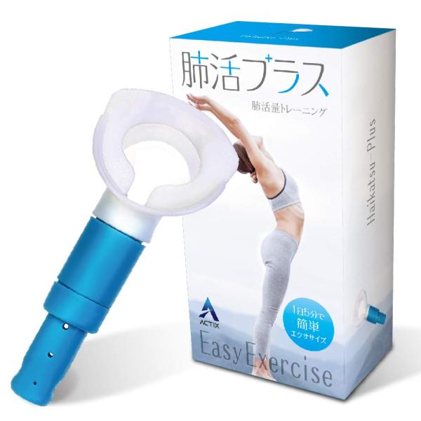 ACTIX 肺活量 トレーニング 横隔膜 腹式呼吸 【1日5分で簡単エクササイズ】