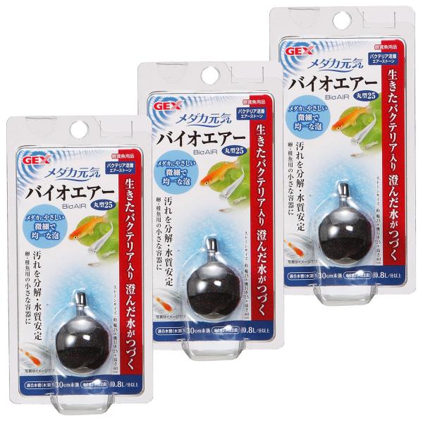 ジェックス GEX メダカ元気 メダカ元気 バイオエアー 丸型25×3個セット