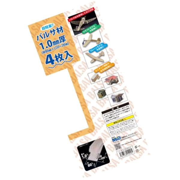 スタジオミド バルサ材 1.0mm厚 4枚入 ホビー用素材 AA-006